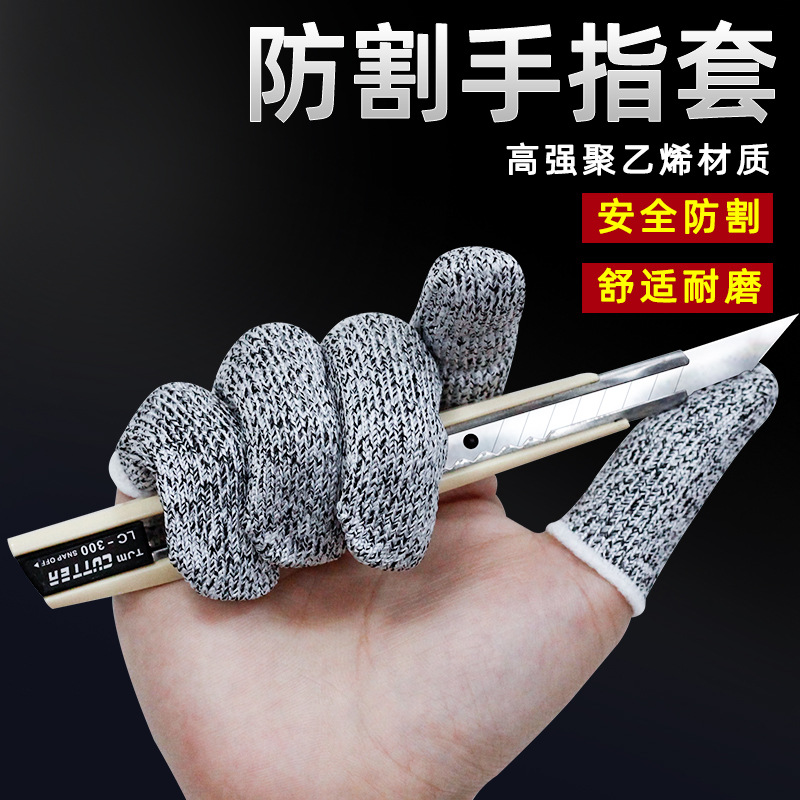 15针5级防割指套拇指刀采摘器指套HPPE雕刻防切割劳保手指套厂家