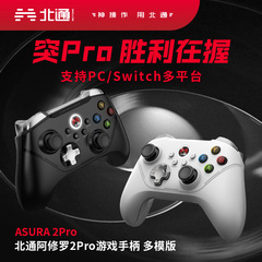 北通阿修罗2Pro星云ワイヤレスゲームハンドルbluetooth有线PC PC steamダブル行