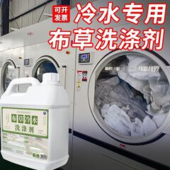 酒店宾馆布草冷水洗涤剂毛巾床单去黄漂白大桶洗衣液