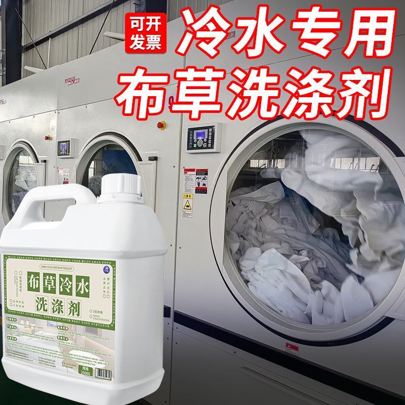 酒店宾馆布草冷水洗涤剂毛巾床单去黄漂白大桶洗衣液|undefined