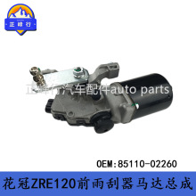 85110-02260�羳����/COROLLA����ZRE120ǰ������R�_늙C����