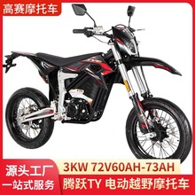 ��ԾTY3000Wȫ���γ��˳��ؾ��������ֵ綯ԽҰĦ�г�72V60A��̥