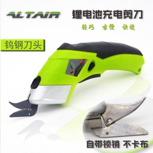 ALTAIR 充電式電動剪刀 電剪刀 3.6v 鋰電 電動剪刀 裁布刀