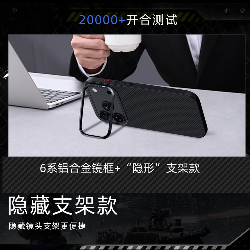 跨境适用iPhone17proma凯夫拉手机壳金属镜头支架苹果17Pro碳纤维|undefined