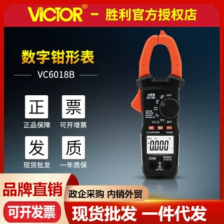胜利VC6018A/VC6018C/VC6018E数字钳形表制冷维修测电容电工钳表