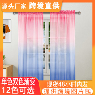 Finished Product in Stock, Gradient Gauze Rod Pocket Window Screen, Gradient Color Transparent Curtain Tulle, Foreign Trade Cross-Border Amazon