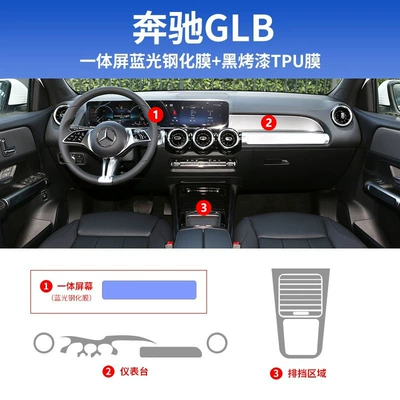 Supplies Modification, Car interior film - 20-25-mercedes-benz-glb-black-paint-surface-tpu-all-in-one-screen-blue-light-tempered-film