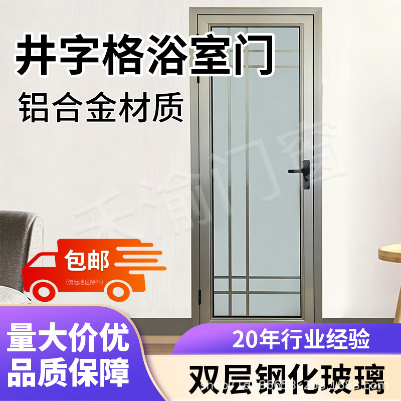 Cross-Shaped Grid Bathroom Door, Toilet Door, Shower Door, Kitchen Door, Aluminum Alloy Double-Layer Tempered Glass Material, Rental Project