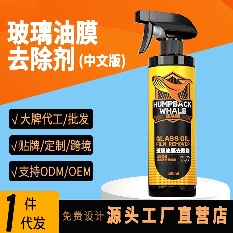 Очиститель масляной пленки для автомобилей, мощное очищение и удаление масляных пятен, средство для удаления масляной пленки с стекол, специальное чистящее средство для лобового стекла автомобиля