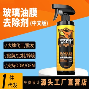 Car Oil Film Cleaner, Powerful Cleaning and Removal of Oil Stains, Glass Oil Film Removal, Special Cleaning Agent for Car Front Windshield