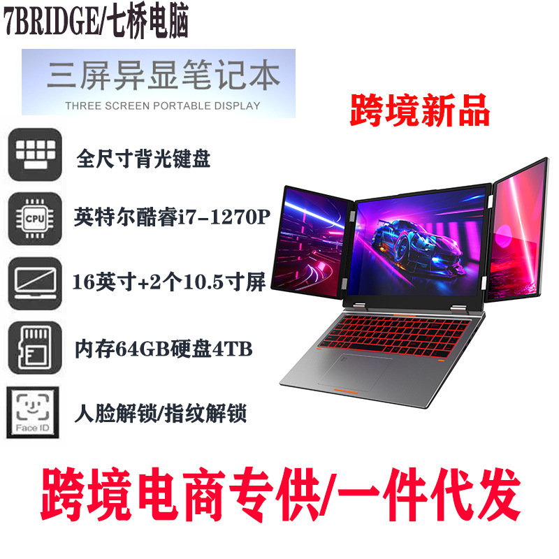 Three-screen folding notebook computer I7 12 generation WIFI6 face recognition supports external graphics card e-sports office book