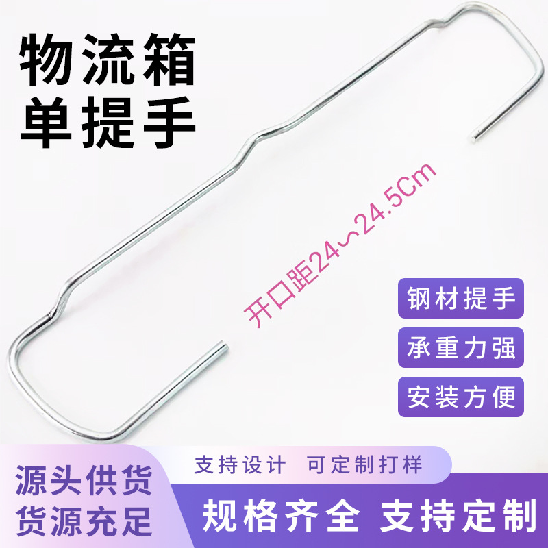 批发塑料萝胶筐电镀镀锌把手 蔬菜收纳筐可用镀银拉手