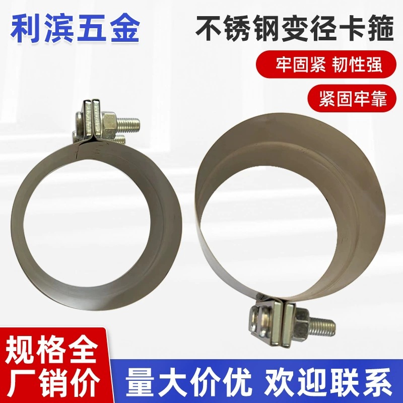 供应汽车304不锈钢卡箍 各式汽车消声固定卡箍 不锈钢变径卡箍