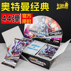 カードゲーム 正規品 ウルトラマンカード クラシックエディション 第44弾 1元パック供給 シングルパック 男の子のおもちゃ 卸売配送