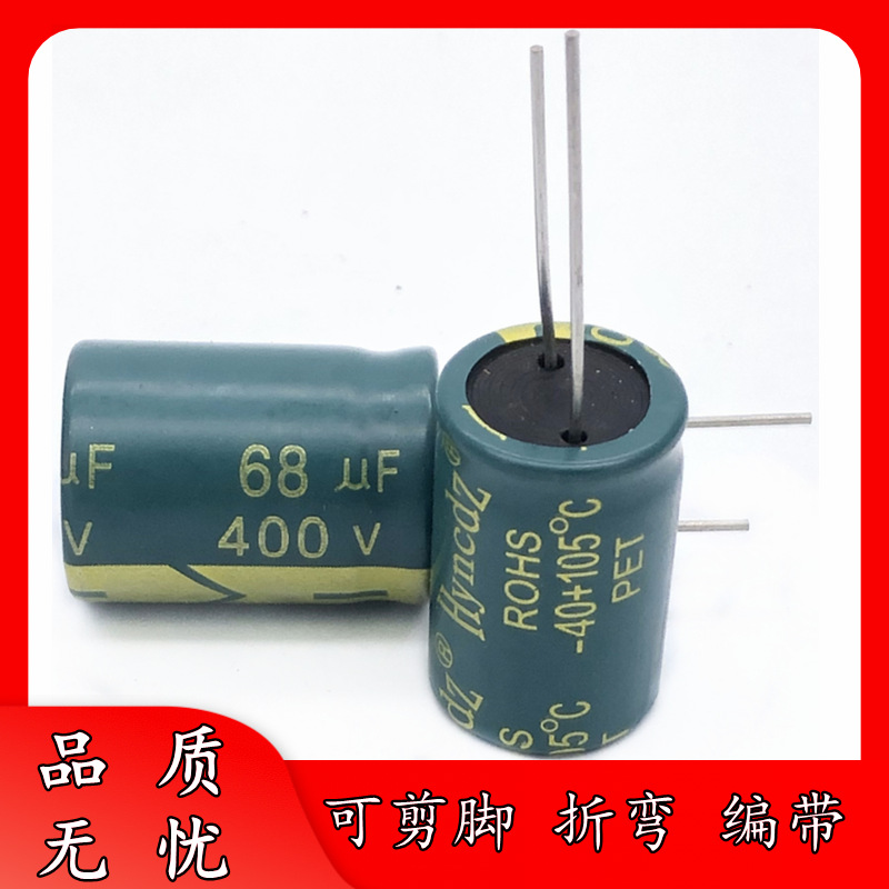 足压 正品 400V 68UF 18*25 高频低阻 铝电解电容器 18x25 LOWESR