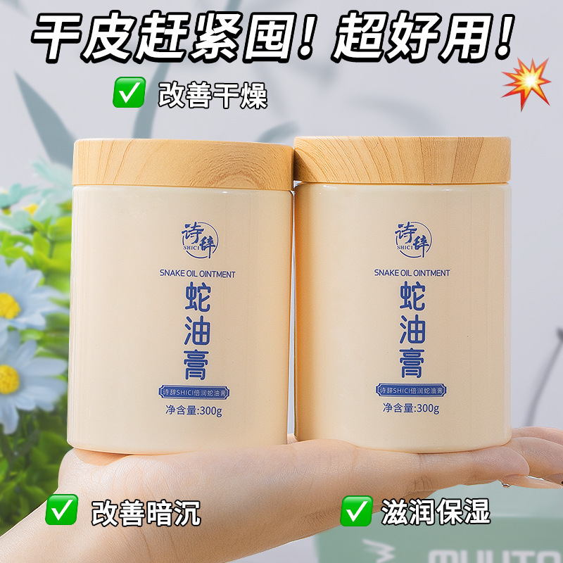 国産詩の蛇油軟膏 300g 手足の乾燥・荒れを改善 保湿ハンド＆フットケア軟膏|undefined