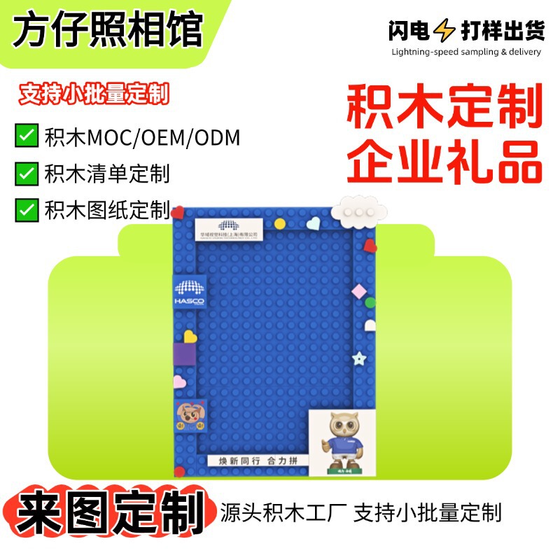 Customized Corporate Gifts, Building Blocks, Photo Frames, Cultural and Creative Products for Tourist Attractions, Moc Cartoon Ip Ornaments, Compatible with Lego Bricks