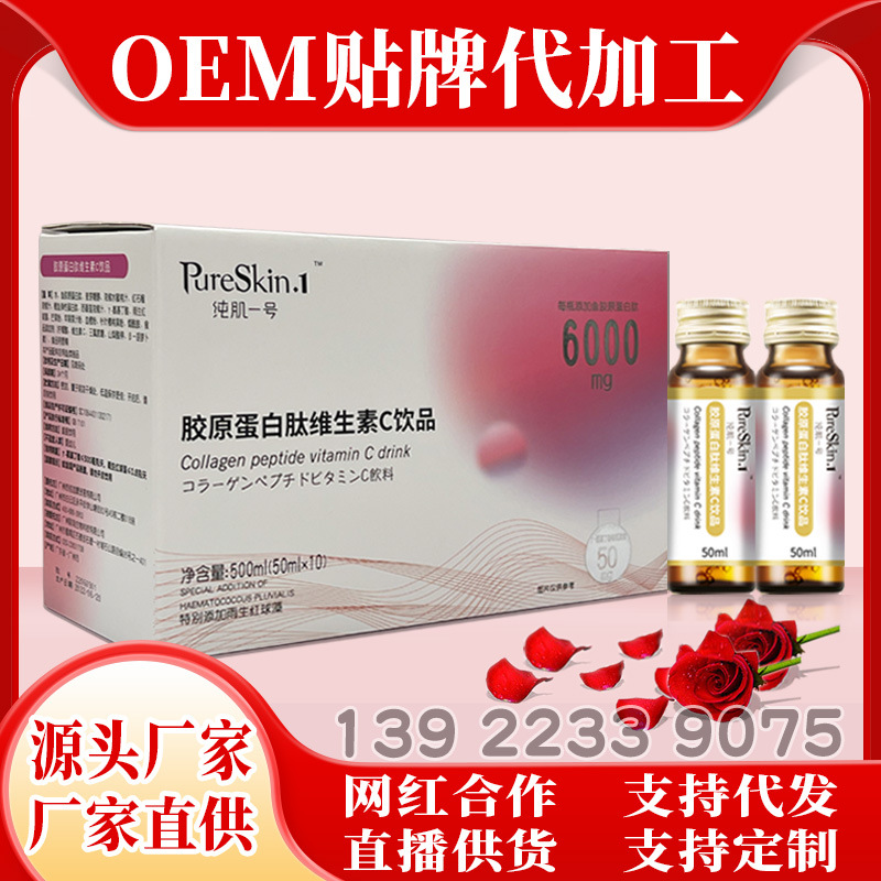 Collagen peptide Vitamin C drink Sodium hyaluronate Hyaluronic acid oral liquid PhD