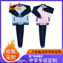 厦门湖里区中学校服 批发加绒冬季外套长裤初高中学生棒球服
