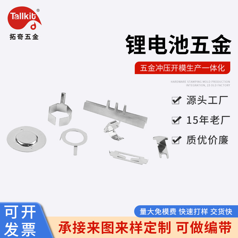 厂家供应  锂电池正极  电池片 弹片 钣金件 免费取样 量大免模费