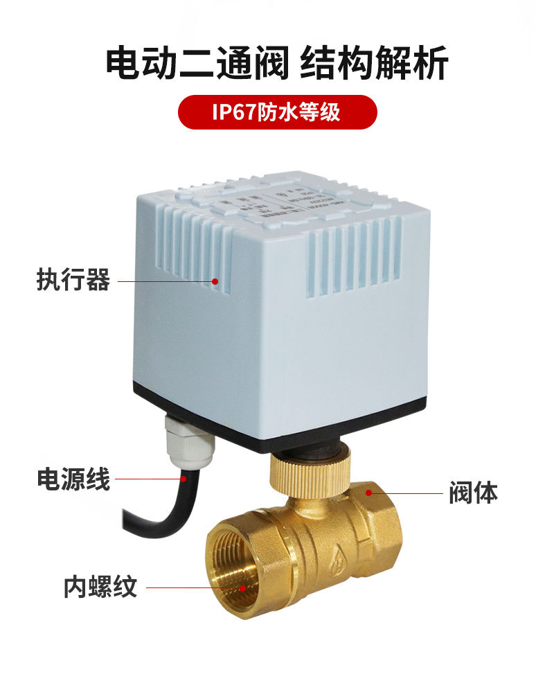 IP67电动阀详情_06.jpg