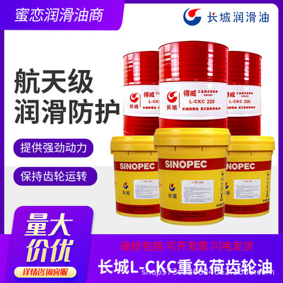 the Great Wall Gear Oil Wei CKC Load Lubricating oil CKD100/150/220/320 Number 200 Liter vat