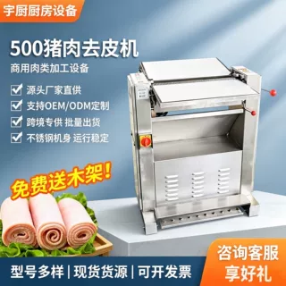 可定制商用全自动去皮机 生熟猪肉去皮机 槽头肉扒皮机猪肉去皮机