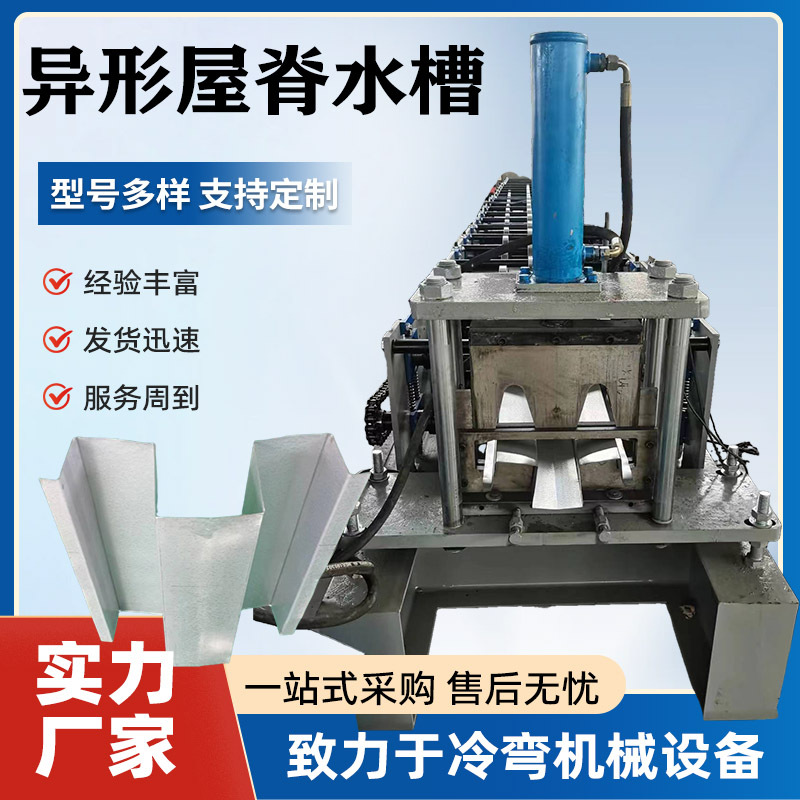 异形屋脊水槽设备水槽机 彩钢压瓦机设备金属加工压瓦机厂家