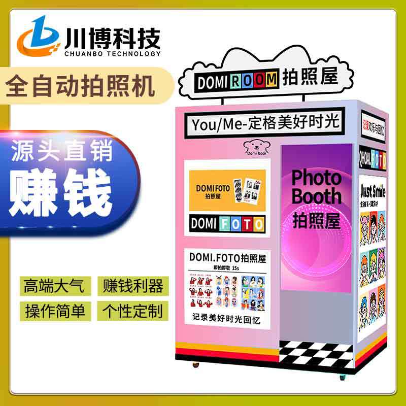 大头贴拍照机器敲可爱美拍照机器出租自助证件照一体机大头贴机器