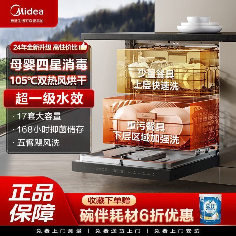 美的洗碗机GX1000MaxQ17套+2大容量变频五臂飓风热风烘干四星消毒