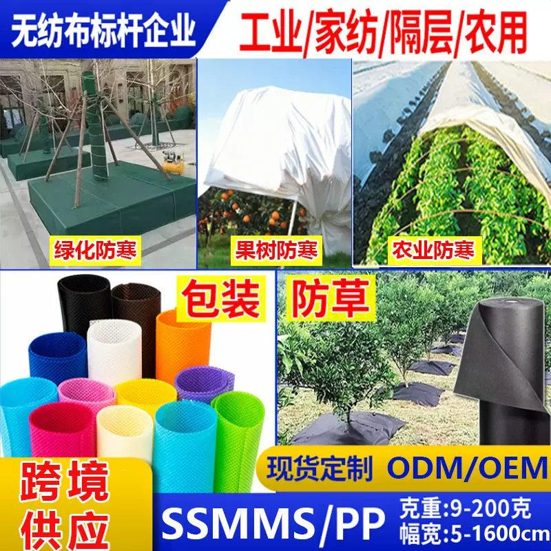 跨境厂家PP纺粘无纺布包装布防草布园林绿化防寒无纺布农用防寒布