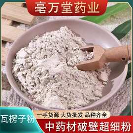 瓦楞子粉破壁超细粉高品质中药材煅瓦愣子粉下单现磨包邮