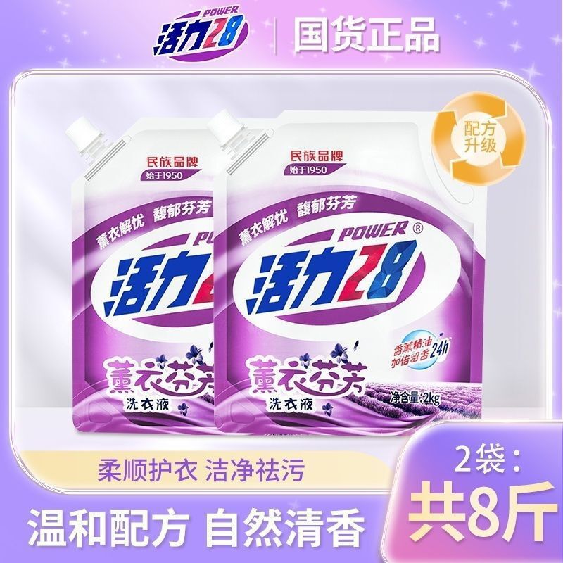 活力28薰衣洗衣液4kg袋装持久留香清新花香保证家庭实惠装|undefined