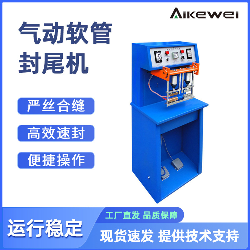 气动软管封尾机 改印日期封口设备 洗面奶牙膏重新打码封尾机