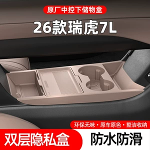 Suitable for 26 Models of Chery Tiggo 7L Central Control Storage Box Omoda C7 Storage Box Tenet T7 Modification Parts