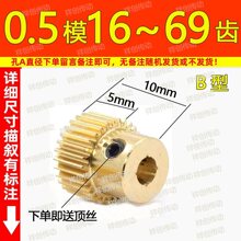 0.5模黄铜带凸台齿轮16-160齿电机马达传动组合模型微型电机齿