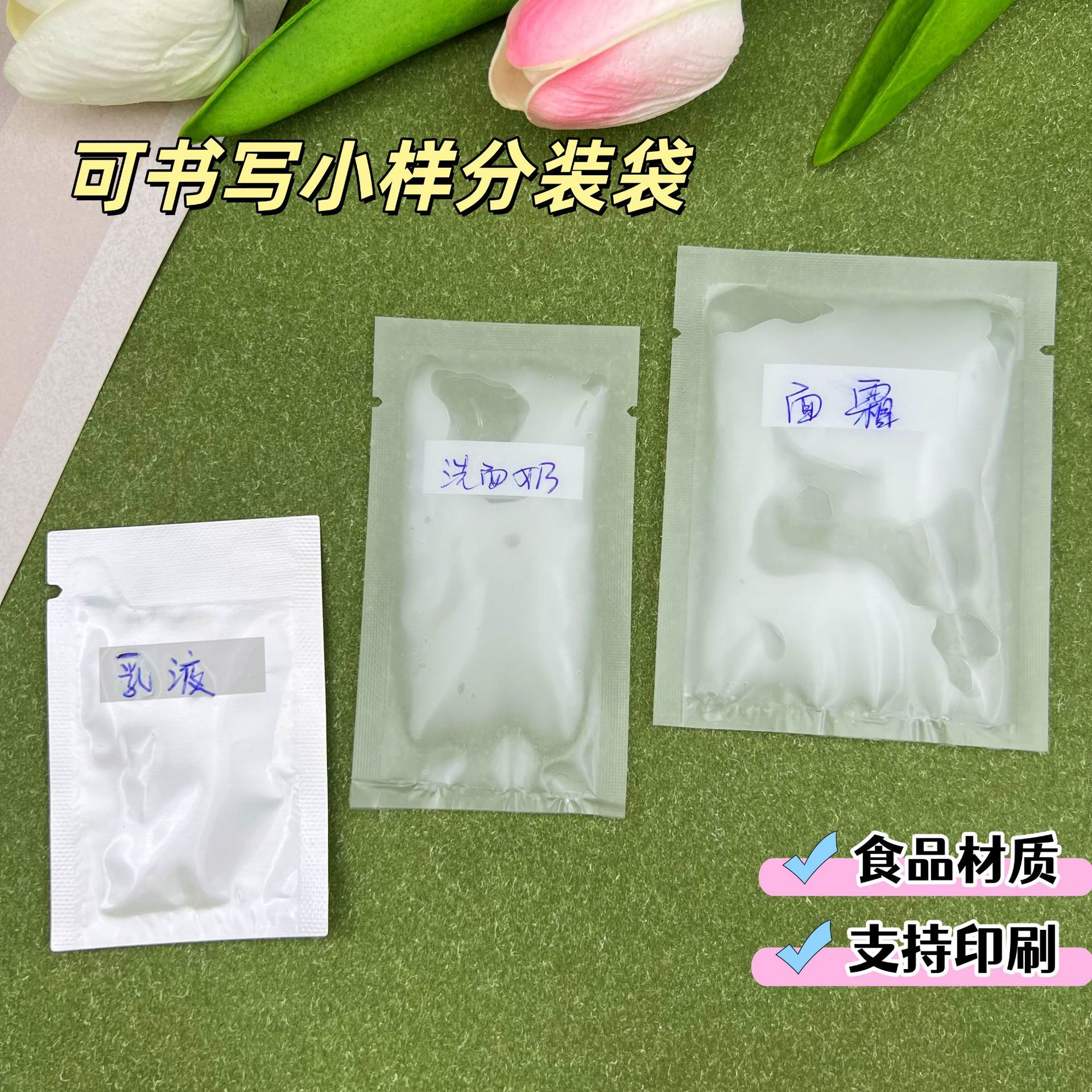 5ml化妆品小样试用装旅行便携分装袋乳液洗发水沐浴露分装一次性