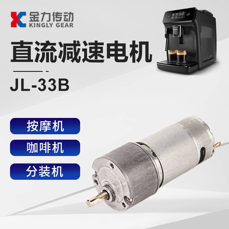 JL-37B直流减速马达37mm智能家居按摩器分装机咖啡机微型减速电机