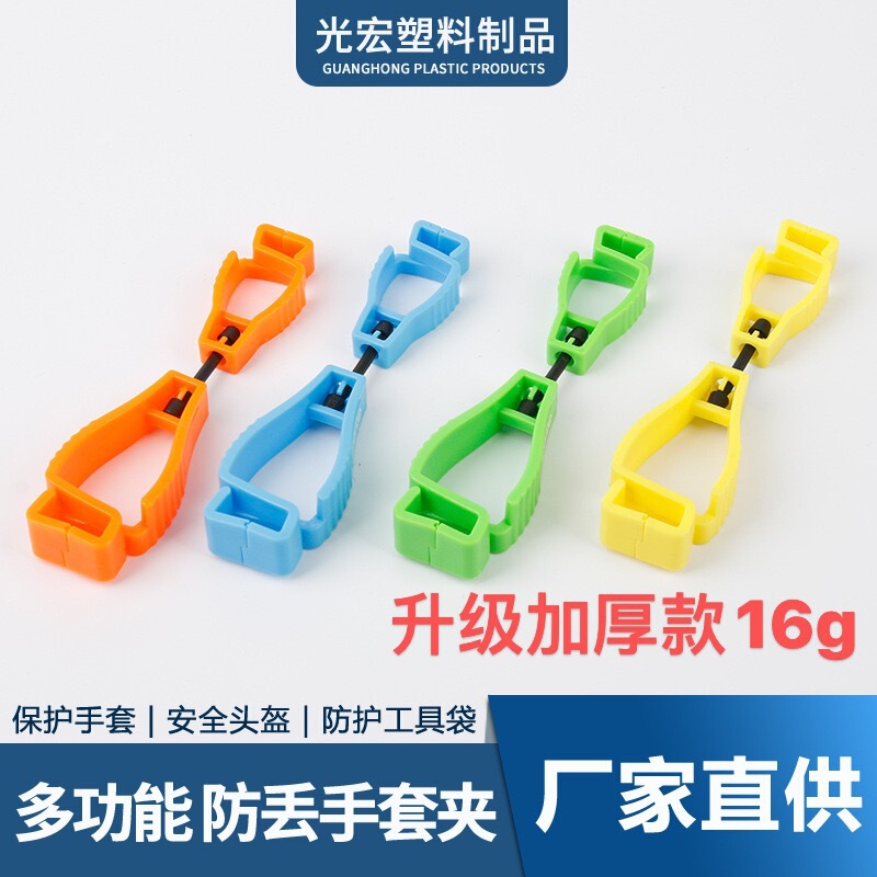 Glove Clip 16g Plastic Anti-Loss Clip Outdoor Supplies Glove Clip Printable Mixed Colors Wholesale Good Price Factory Direct Sale