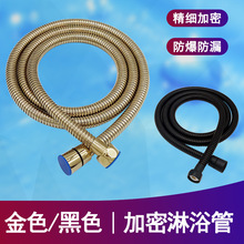 金色黑色浴室洗澡淋浴管不锈钢加密4分软管四分金属莲蓬头花洒管