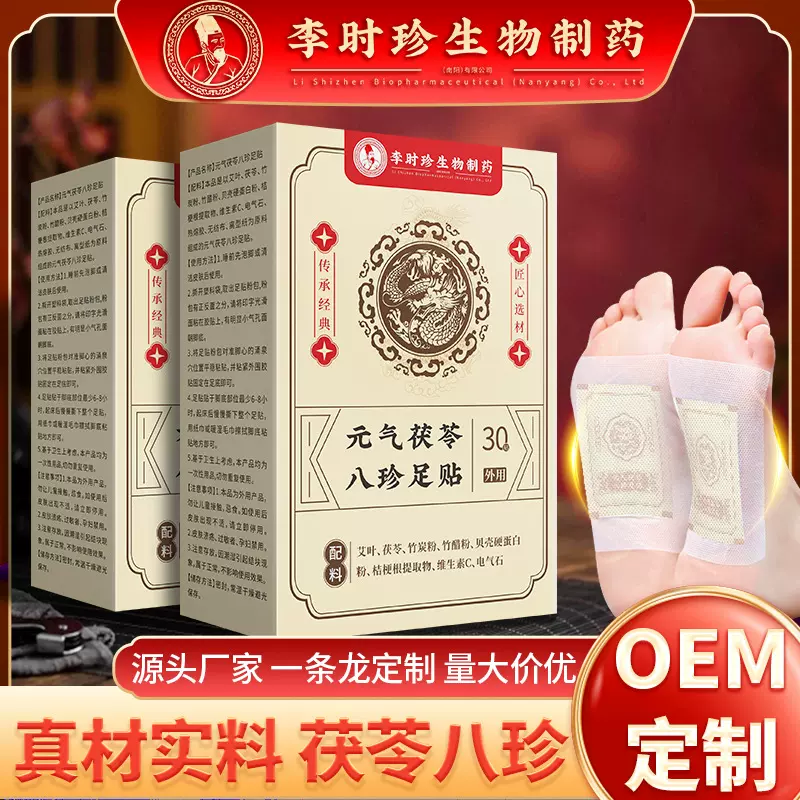 李时珍元气茯苓八珍足贴艾草足贴老北京足底贴脚部穴位贴艾草贴