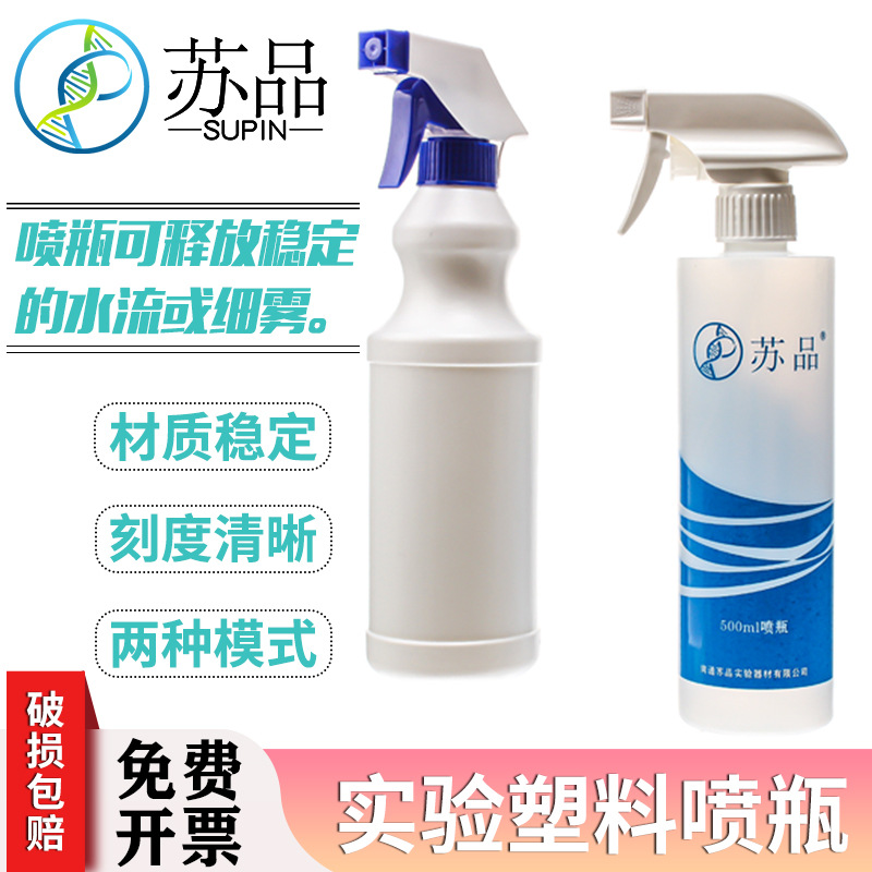 加厚型500ml喷瓶 塑料喷雾瓶 稀释瓶 酒精喷壶 酒精喷瓶