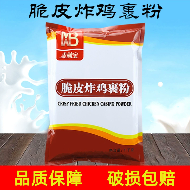 Mai Weibao хрустящая жареная куриная обертка 1 кг гамбургер жареная куриная лапша куриная ножка куриная стейка хрустящая жареная мука