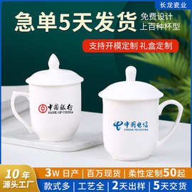 白色会议杯定制LOGO酒店宾馆办公室杯子金边茶杯带盖陶瓷杯水杯