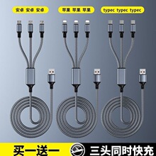 加长2米三合一快充数据线车载多功能一拖三typec安卓手机充电线器