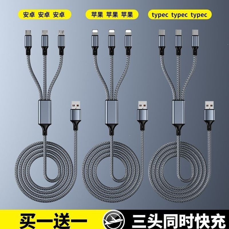 加长2米三合一快充数据线车载多功能一拖三typec安卓手机充电线器