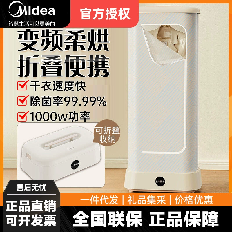 Midea's home drying small fully automatic air dryer drying rack foldable clothes dryer HBGD10D