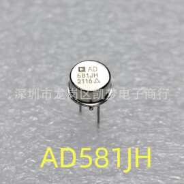AD581JH  AD581LH AD581UH ADI电压基准芯片IC TO-5-3G现货元器件