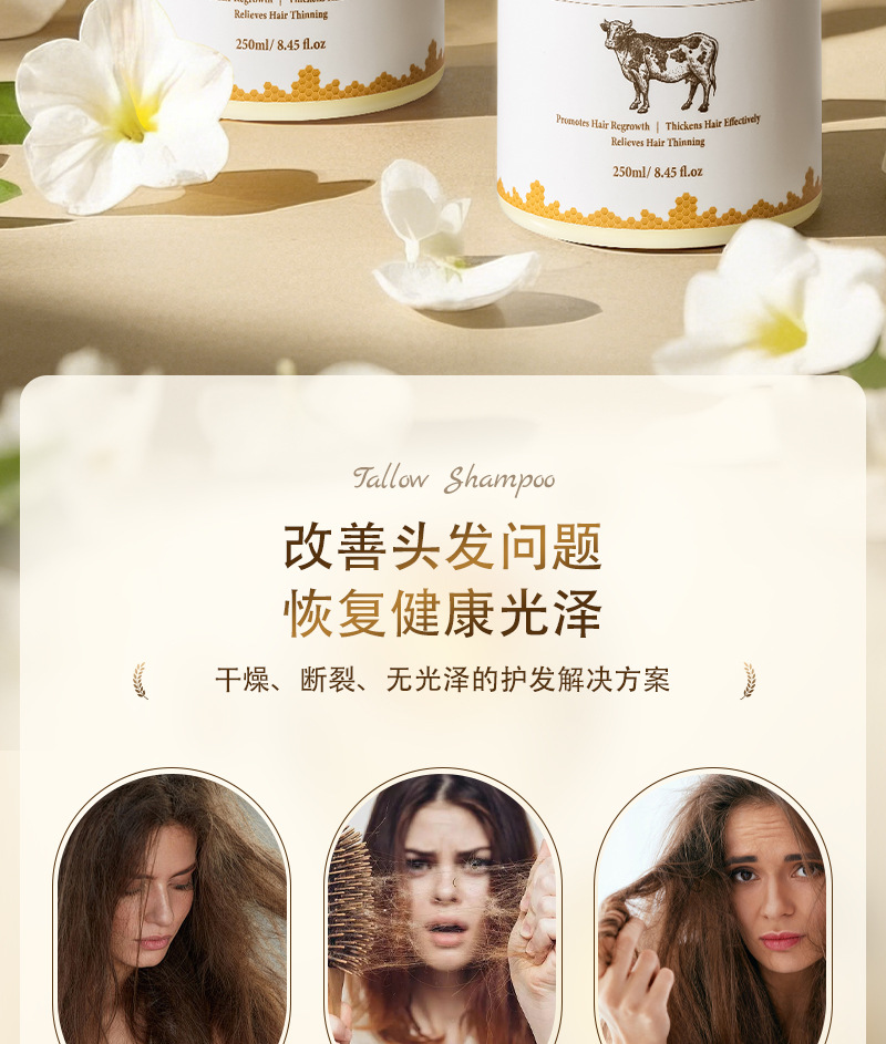 250ml-牛脂洗发水详情页_02