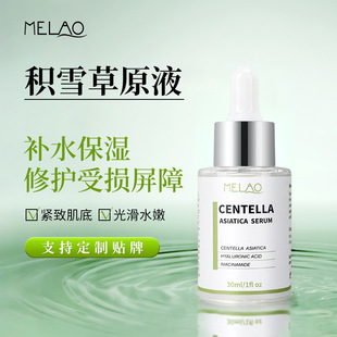 Cross-Border Exclusive Supply of Snow Grassland Liquid to Protect Skin Barrier Moisturizing Facial Care Essence Genuine Wholesale